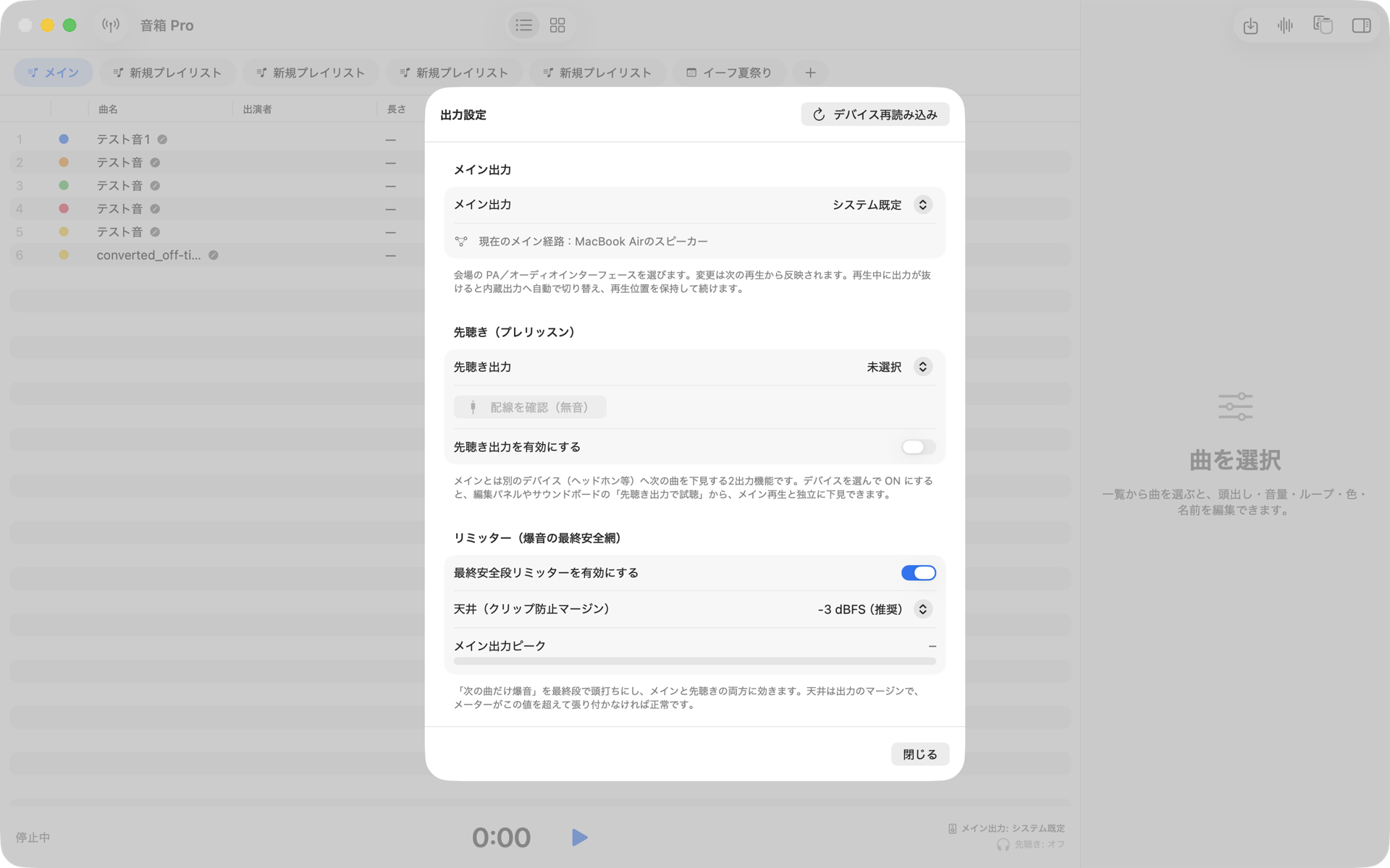 音箱 Pro の出力設定画面：メイン出力と先聴き（2出力）の選択、爆音を防ぐ最終安全段リミッター、出力抜け時の自動フォールバック、音切れ監視