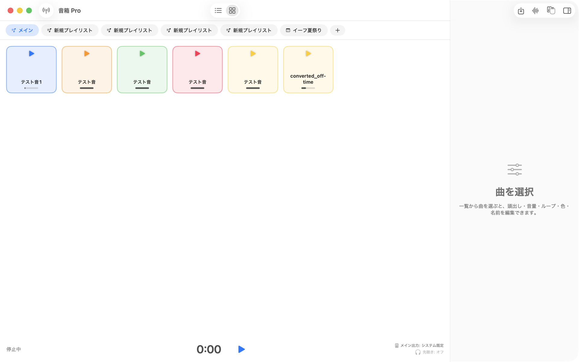 音箱 Pro のサウンドボード画面：色分けされたパッドをクリックして即再生