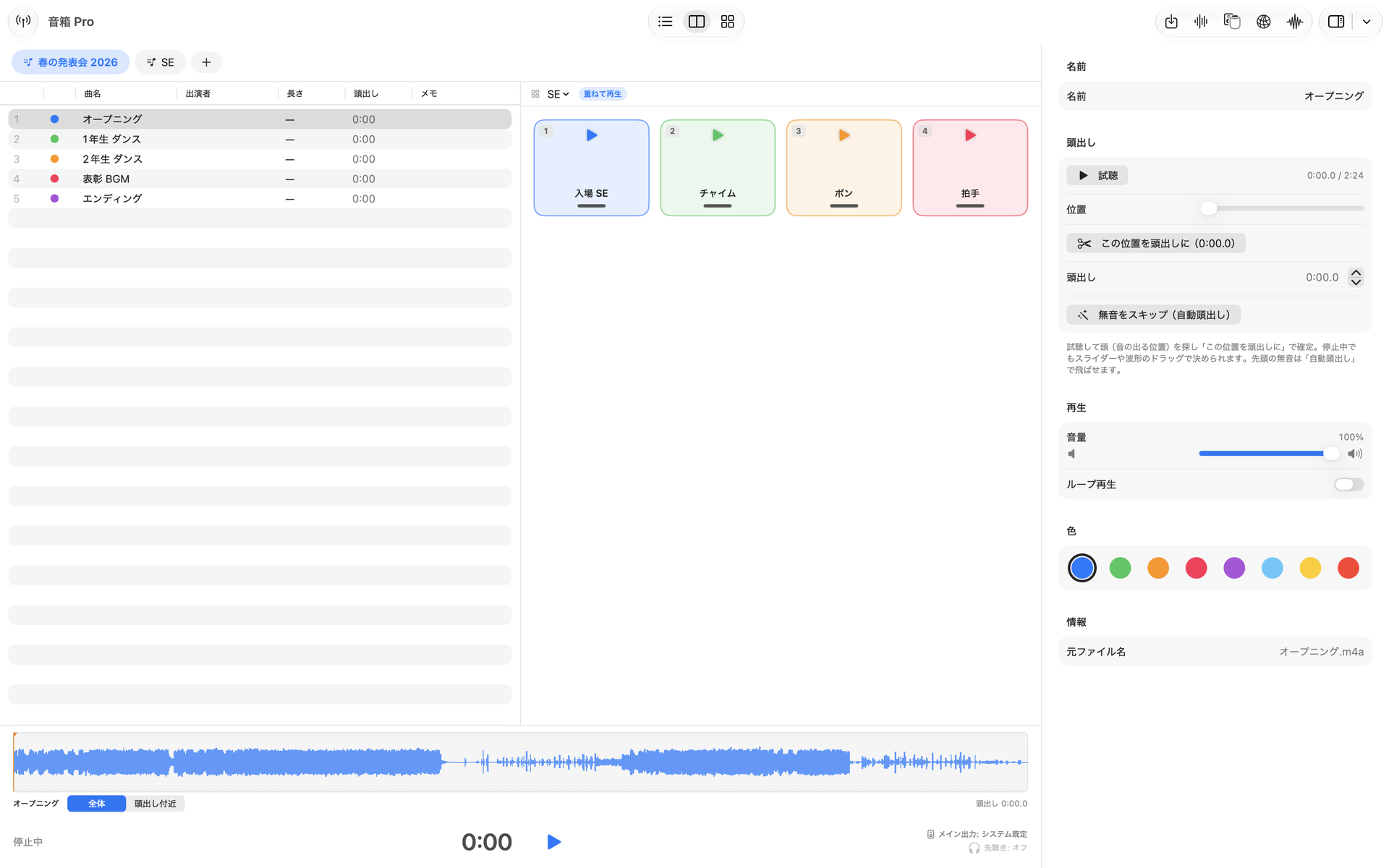 音箱 Pro の1画面表示:左に本番の曲目リスト、右に効果音(SE)のパッド、下に選んだ曲の波形、右端に頭出し・音量・色を調整する編集パネル